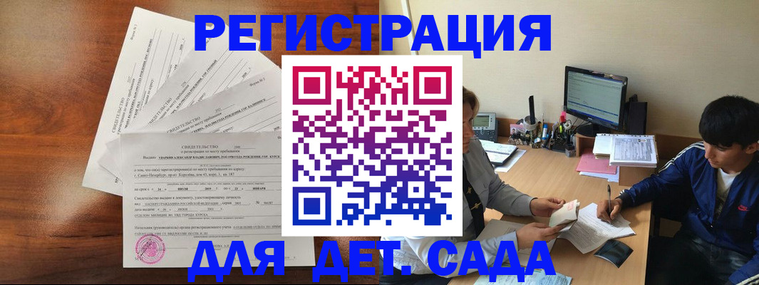 временная регистрация в Светлограде